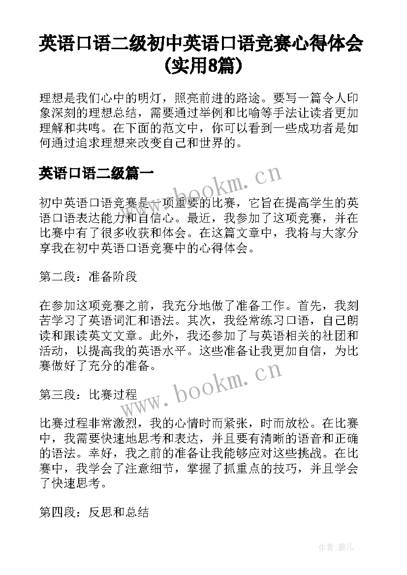 英语口语二级 初中英语口语竞赛心得体会(实用8篇)