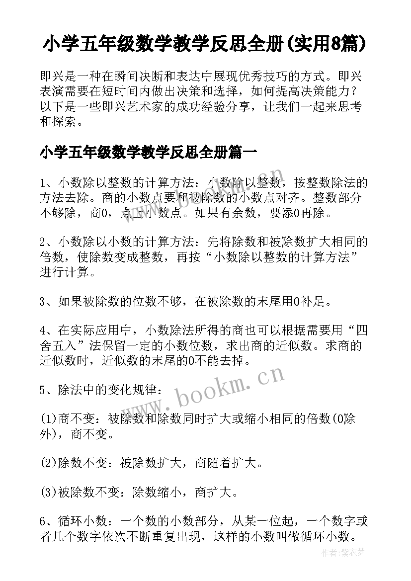 小学五年级数学教学反思全册(实用8篇)