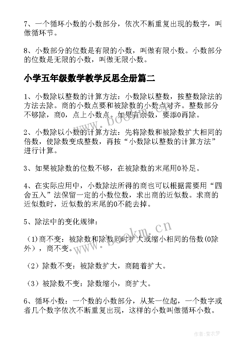 小学五年级数学教学反思全册(实用8篇)