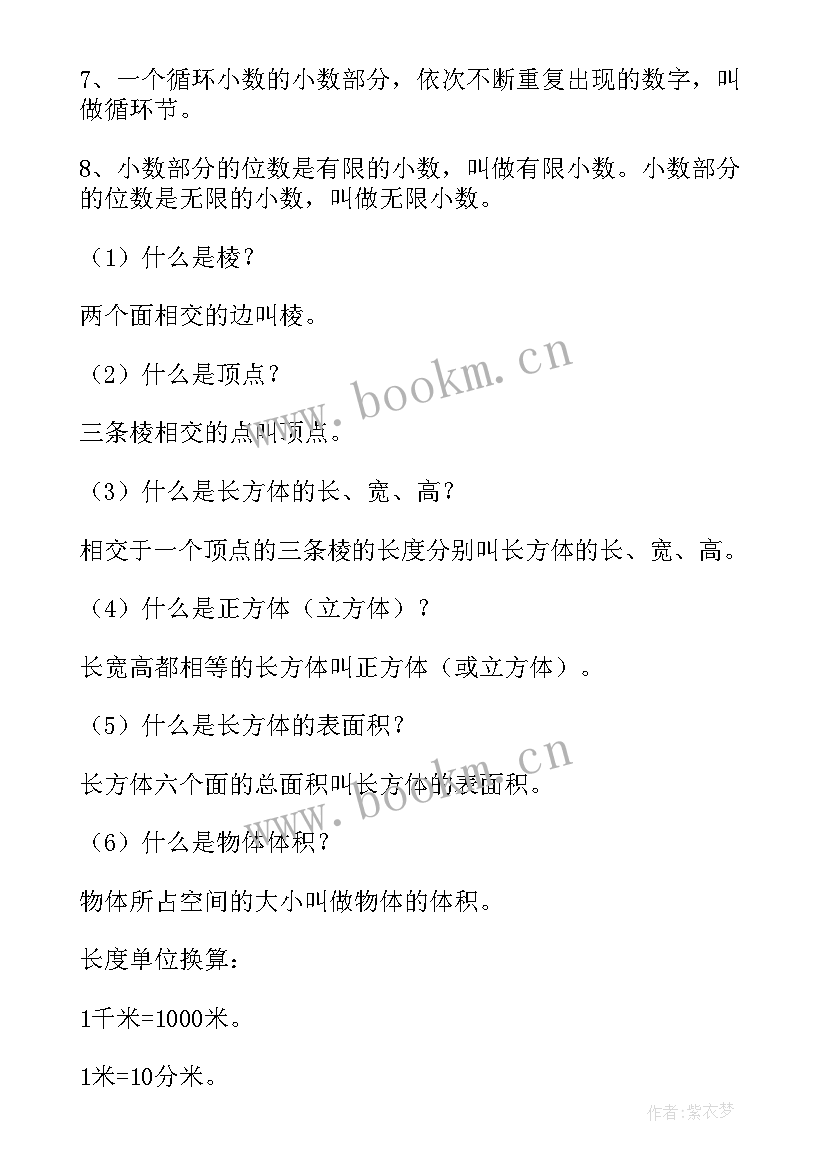 小学五年级数学教学反思全册(实用8篇)