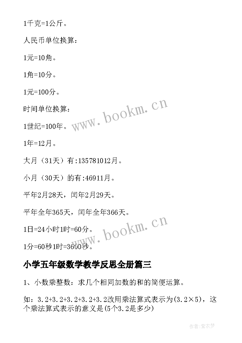 小学五年级数学教学反思全册(实用8篇)