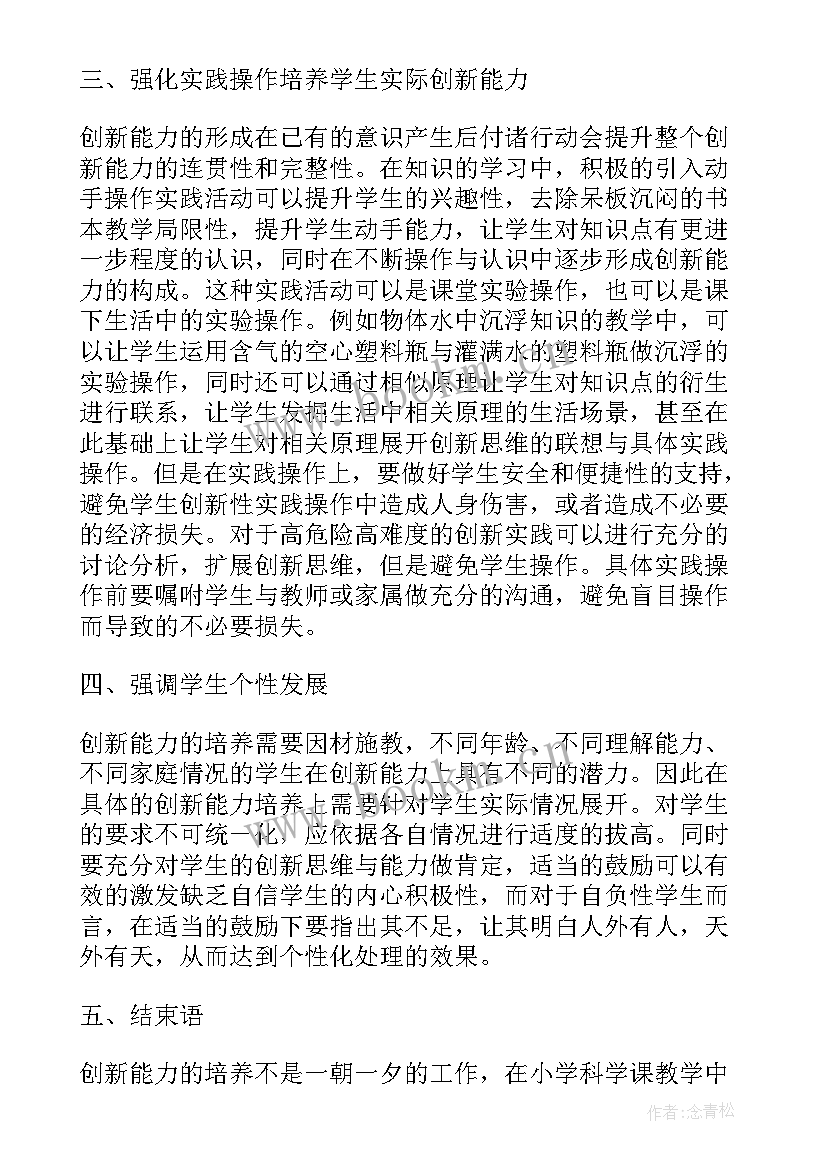 小学语文起步的教学探索论文(优秀8篇)