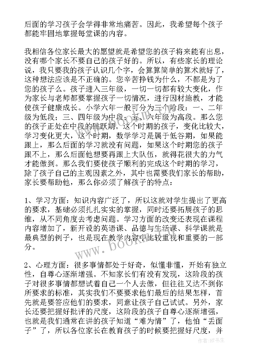 最新三年级小学生开家长会致辞(大全19篇)