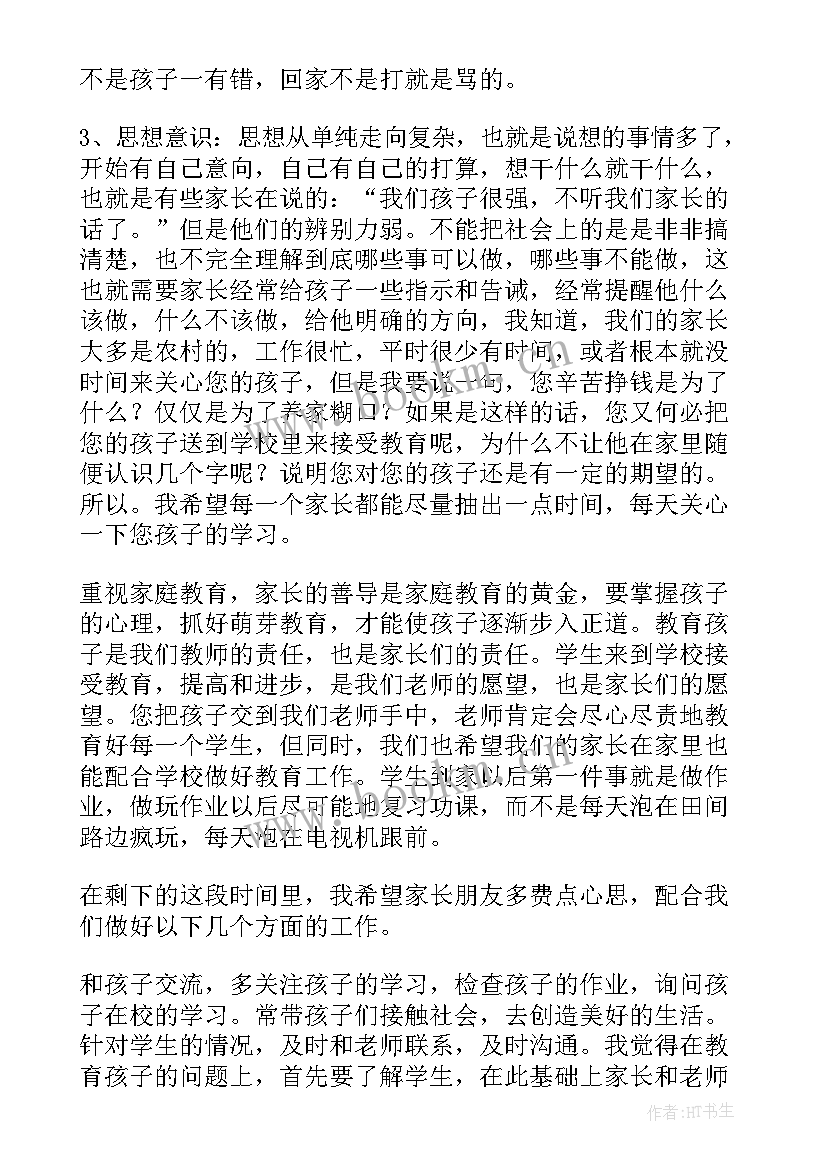 最新三年级小学生开家长会致辞(大全19篇)