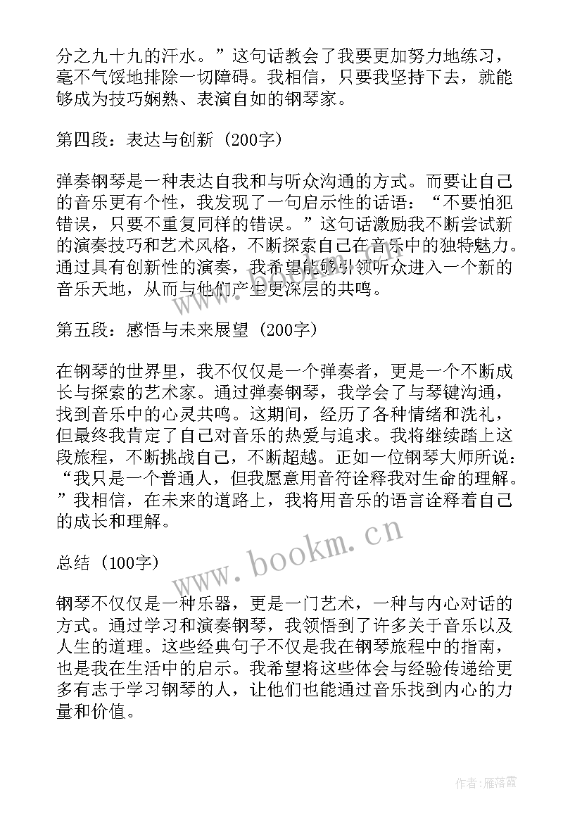 2023年花句子经典语录 钢琴心得体会经典句子(优质10篇)