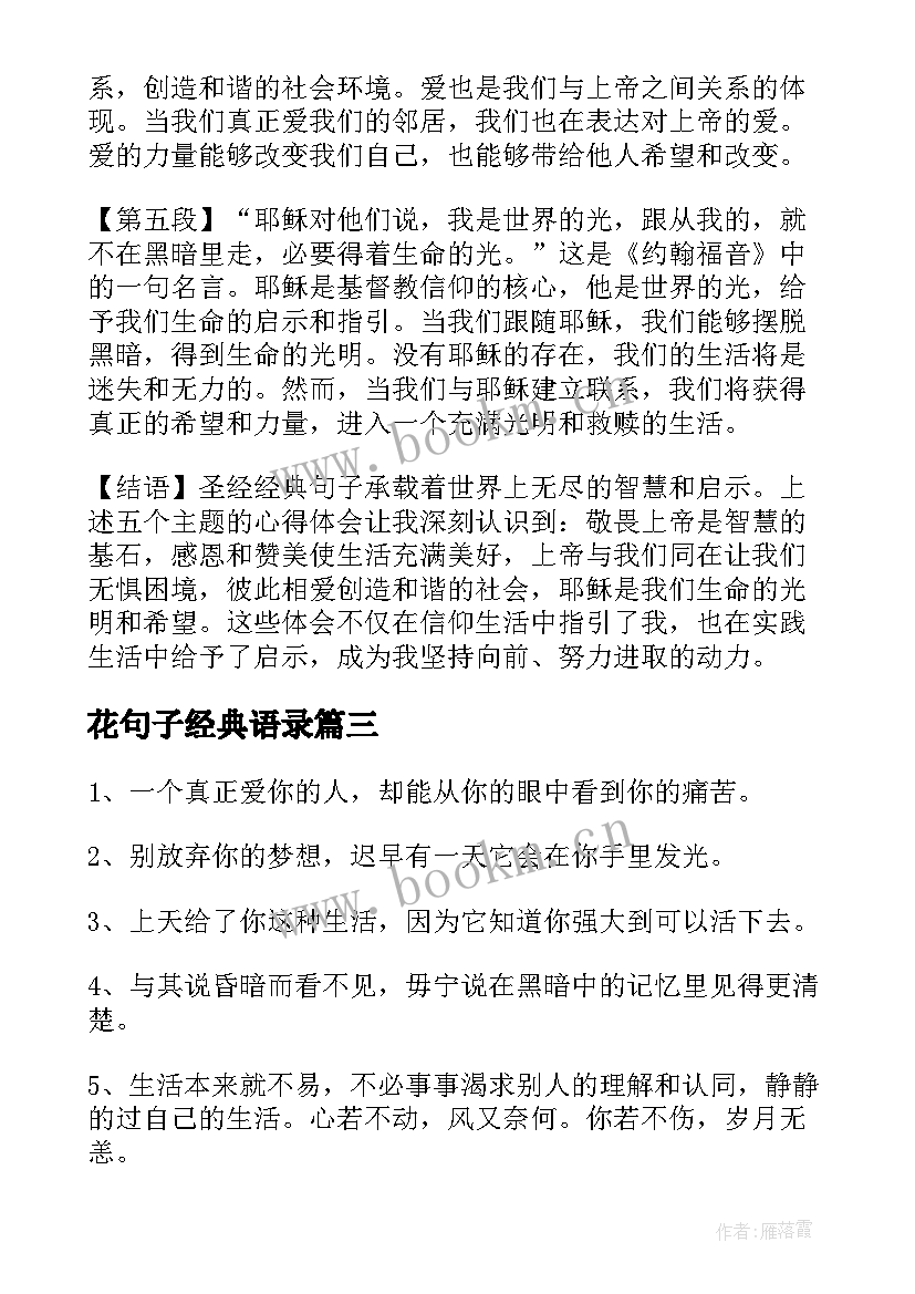 2023年花句子经典语录 钢琴心得体会经典句子(优质10篇)