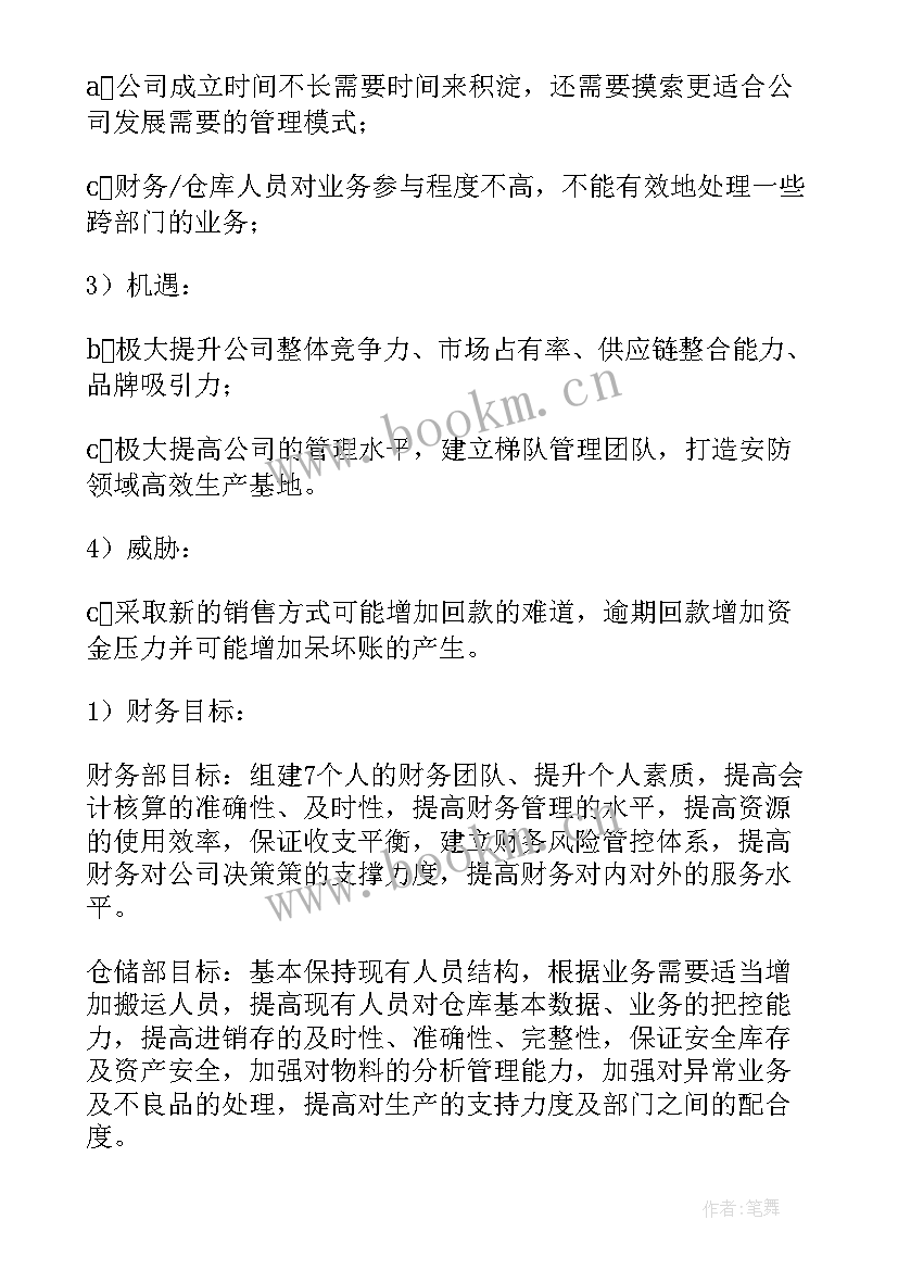 财务部工作计划书 财务部工作计划(模板8篇)