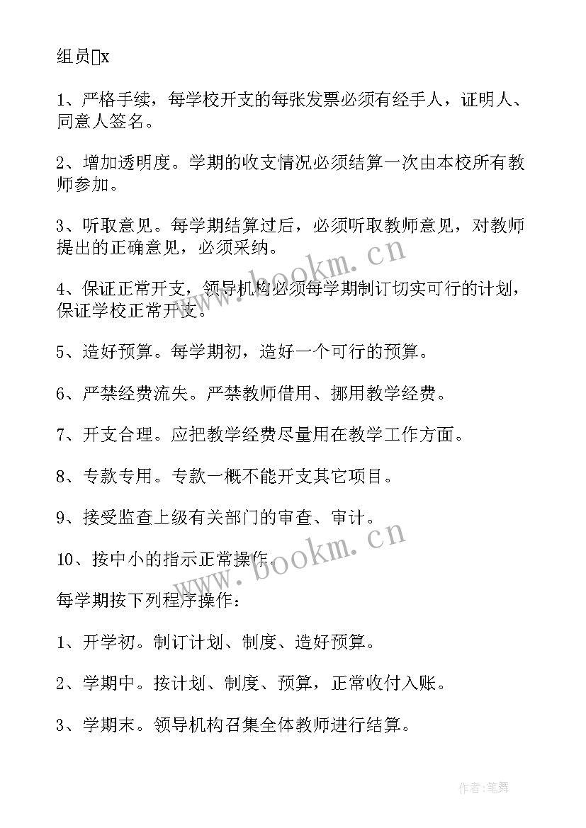 财务部工作计划书 财务部工作计划(模板8篇)