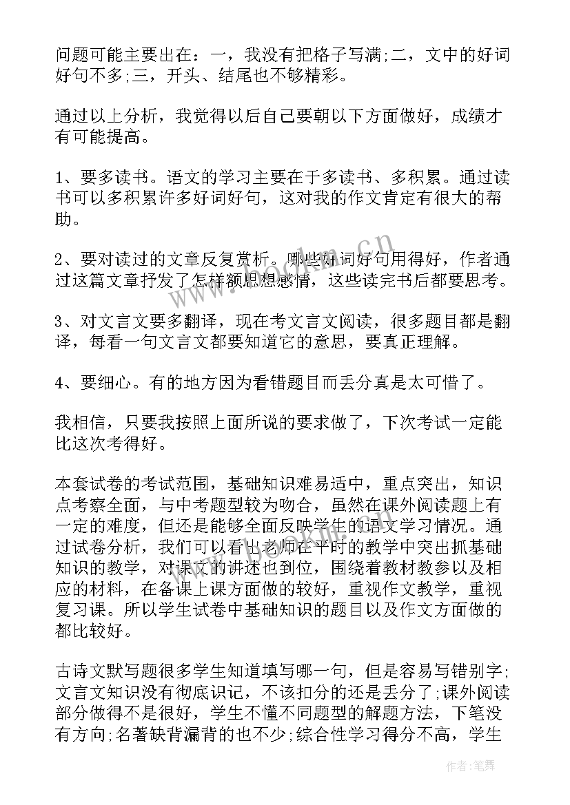 最新语文考试总结反思 语文教师期试反思总结(优质18篇)