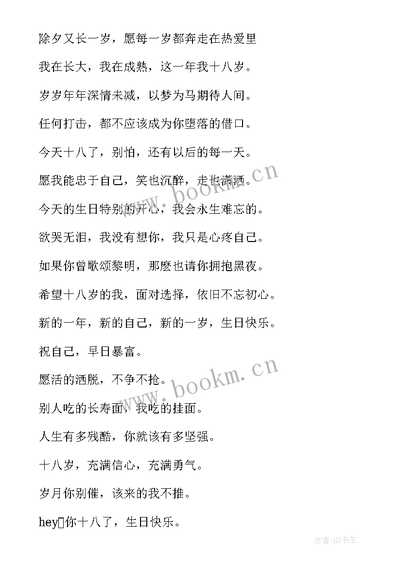 2023年致自己生日的文案短句 自己生日文案(通用8篇)