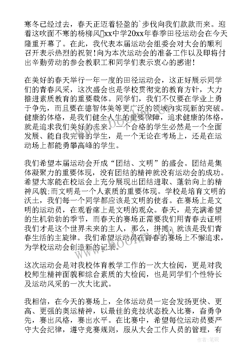 最新校运会开幕式致辞稿(精选5篇)