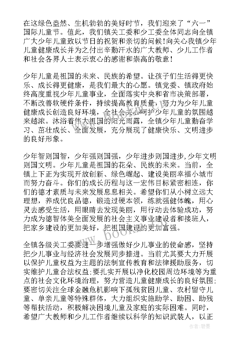 2023年儿童节给孩子的慰问信(优秀8篇)