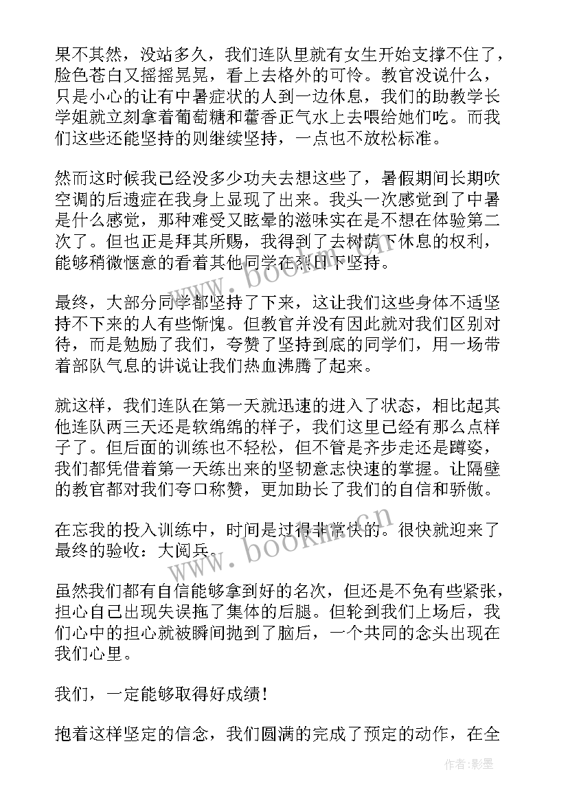 2023年大学军训的个人体会感想收获(优质10篇)