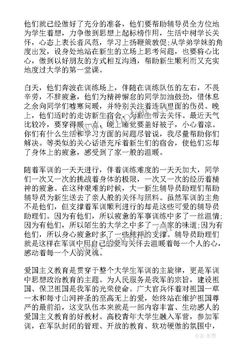 2023年大学军训的个人体会感想收获(优质10篇)