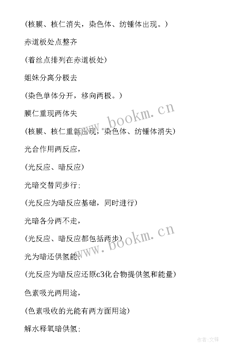 最新高二生物知识点 高二生物会考知识点总结(精选13篇)