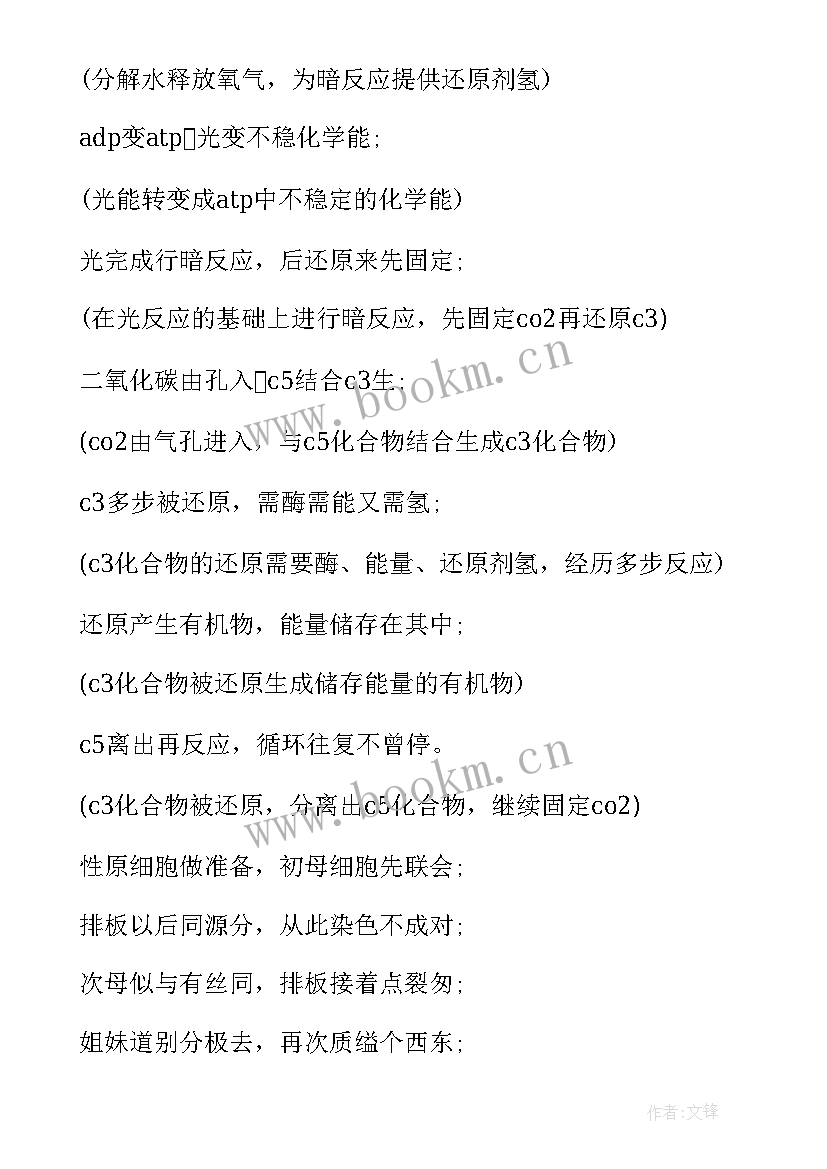 最新高二生物知识点 高二生物会考知识点总结(精选13篇)