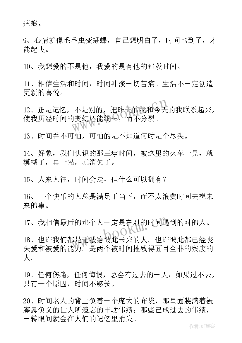 2023年珍惜时间的励志名言 珍惜时间的名言(优秀14篇)