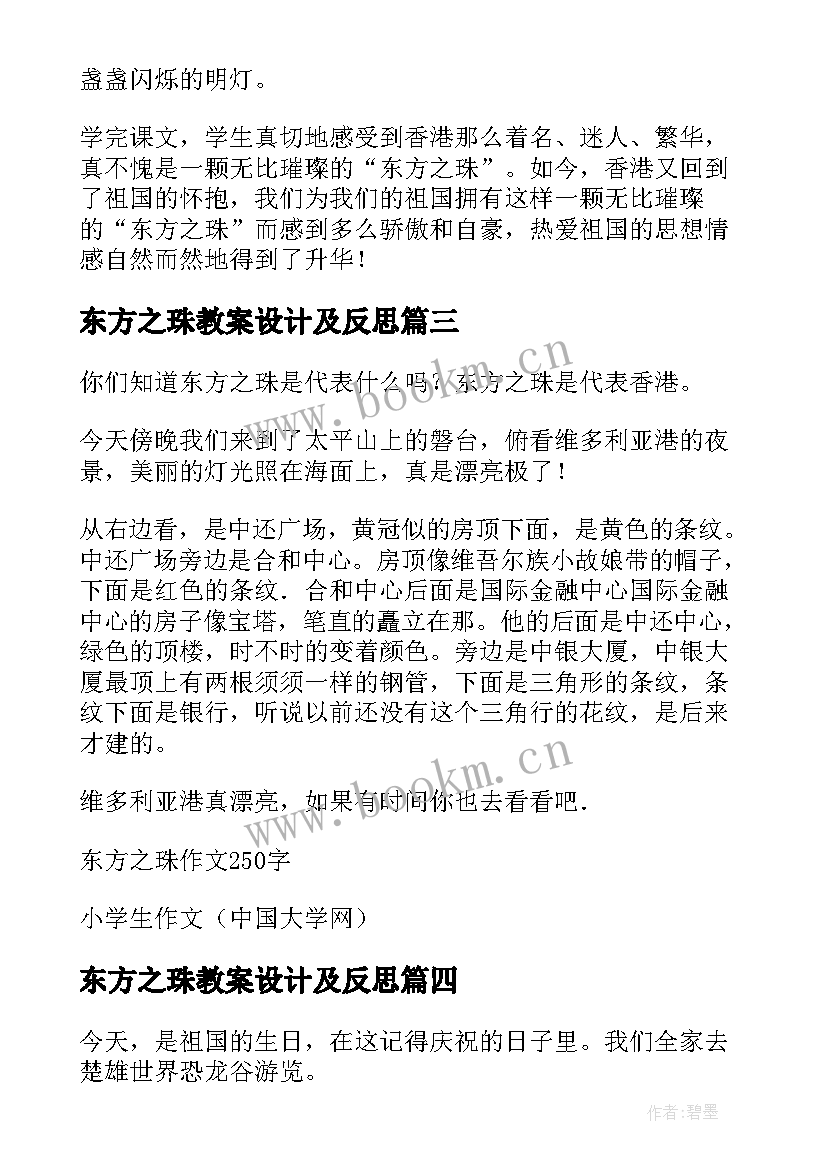 东方之珠教案设计及反思 东方之珠教案设计(实用8篇)