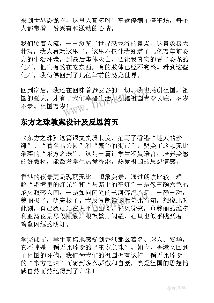 东方之珠教案设计及反思 东方之珠教案设计(实用8篇)