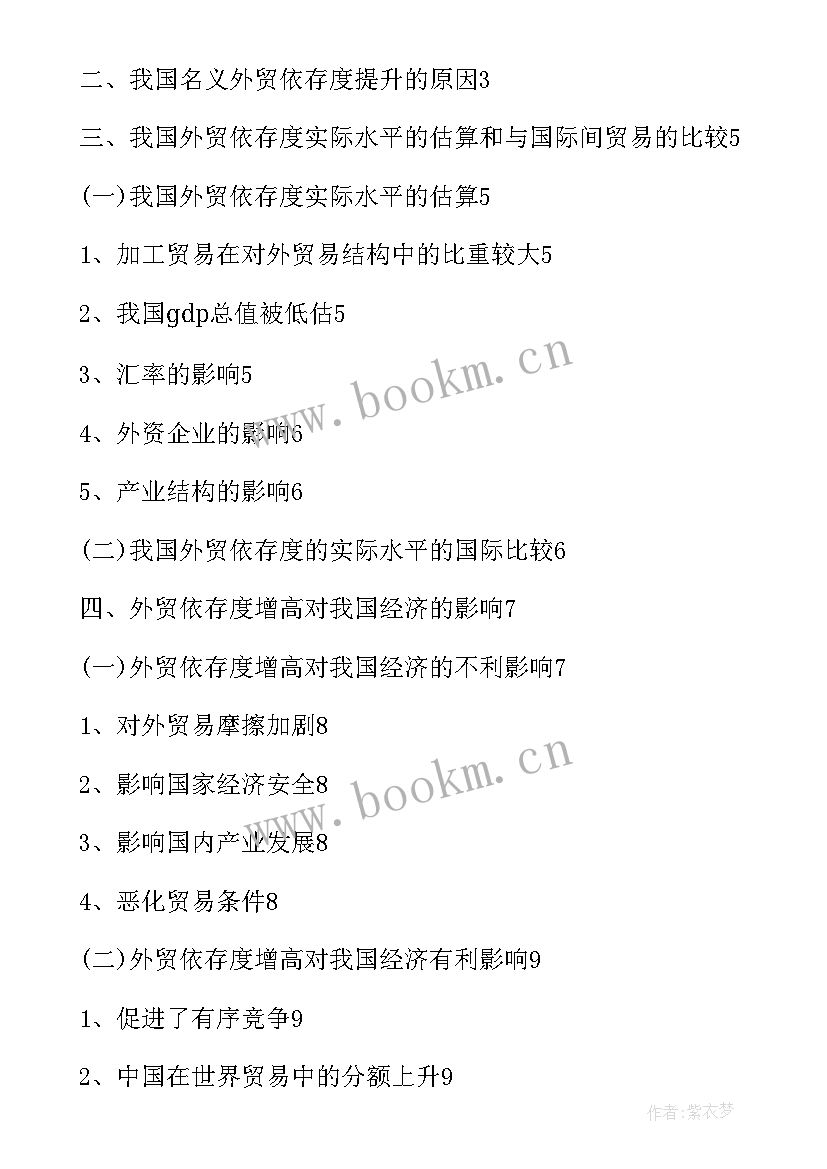 2023年科学论文提纲 本科学生毕业论文提纲参考(优秀8篇)