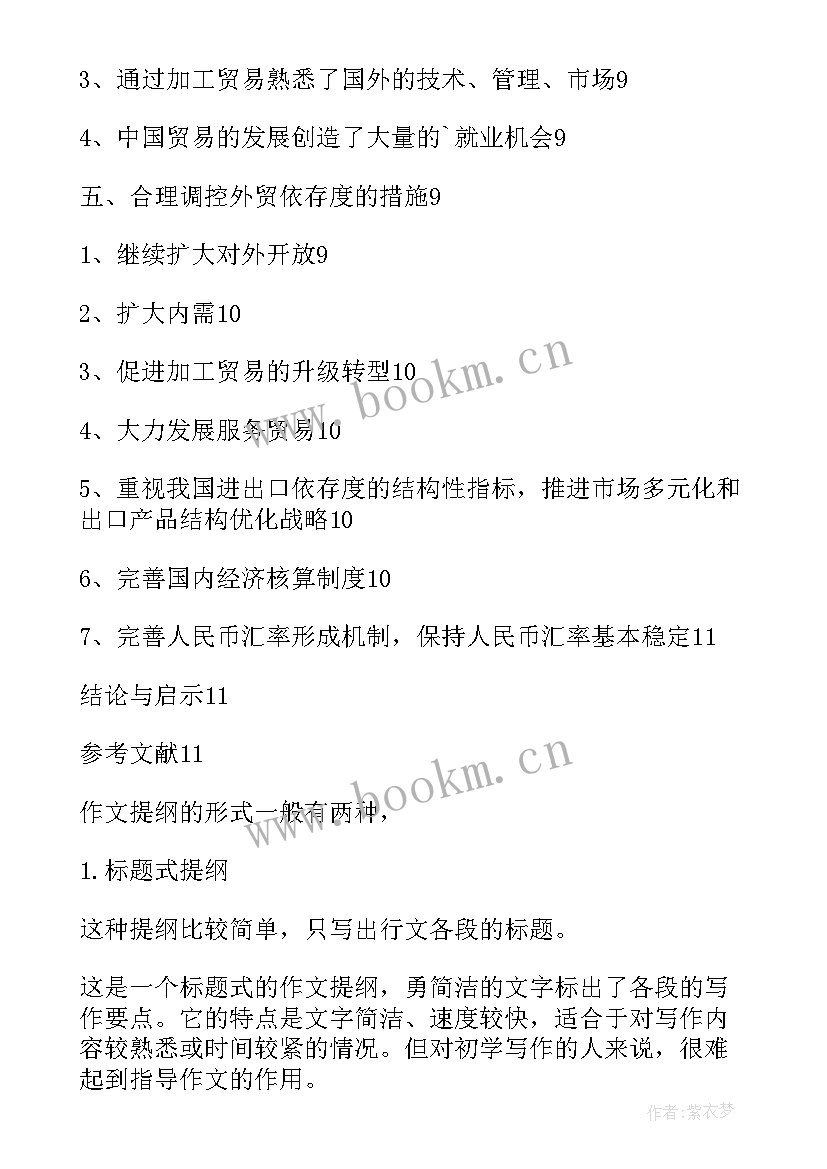 2023年科学论文提纲 本科学生毕业论文提纲参考(优秀8篇)