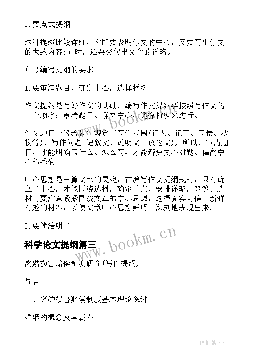 2023年科学论文提纲 本科学生毕业论文提纲参考(优秀8篇)