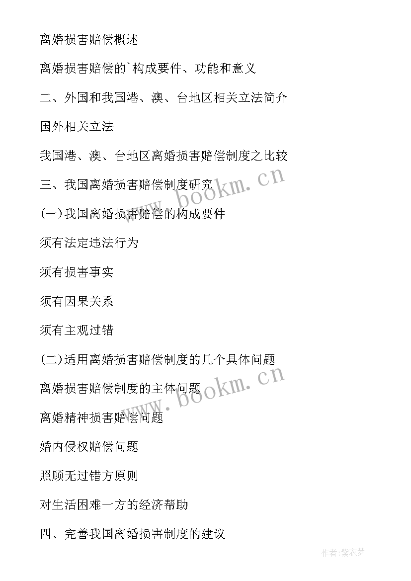 2023年科学论文提纲 本科学生毕业论文提纲参考(优秀8篇)