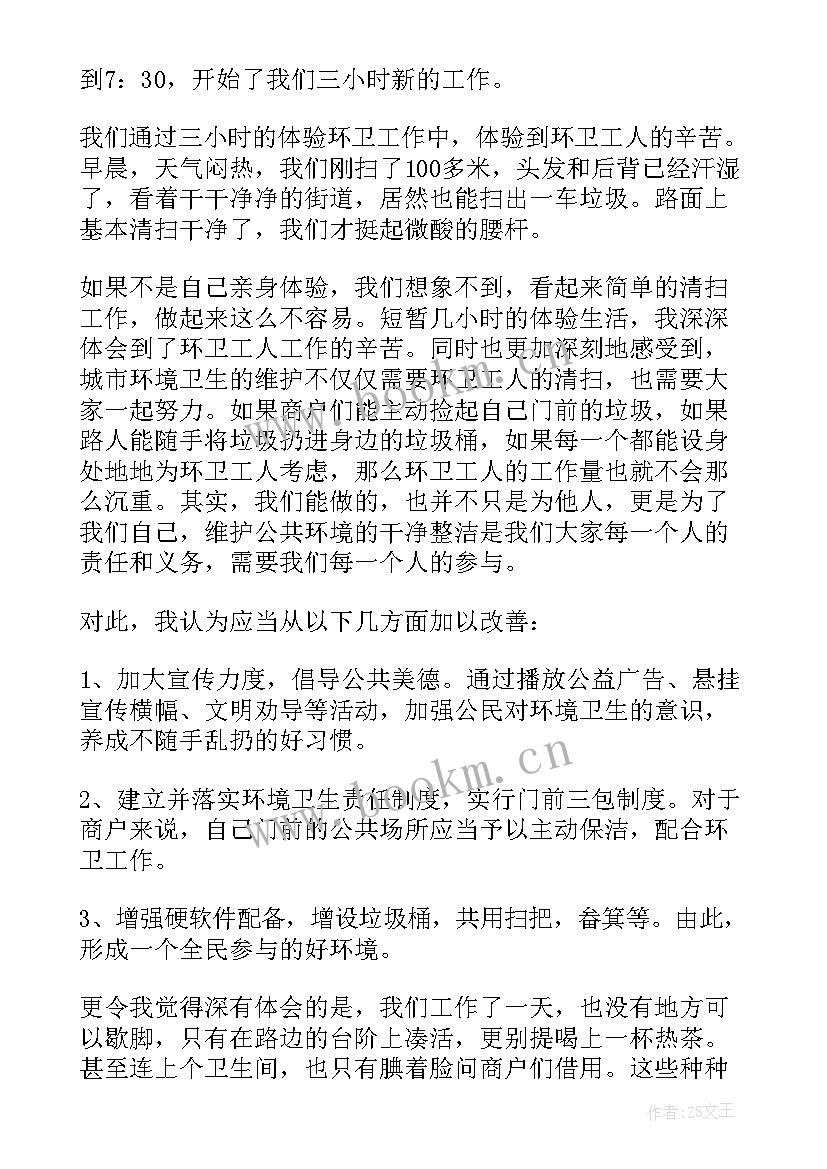 2023年环卫年终总结与计划(通用15篇)