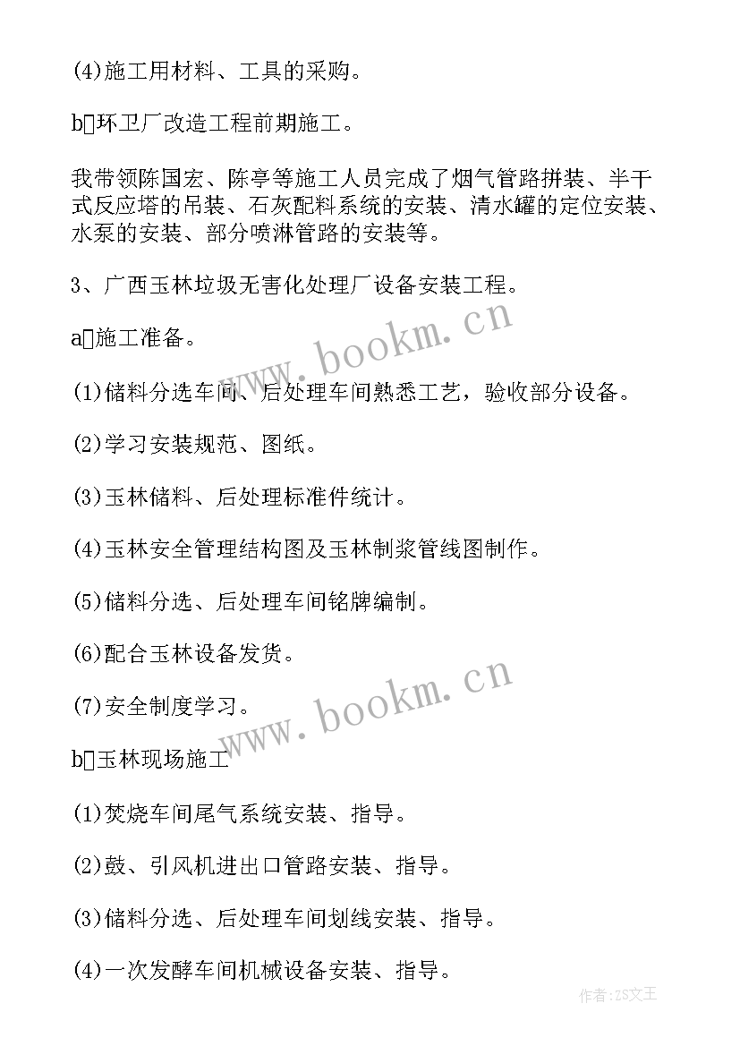 2023年环卫年终总结与计划(通用15篇)