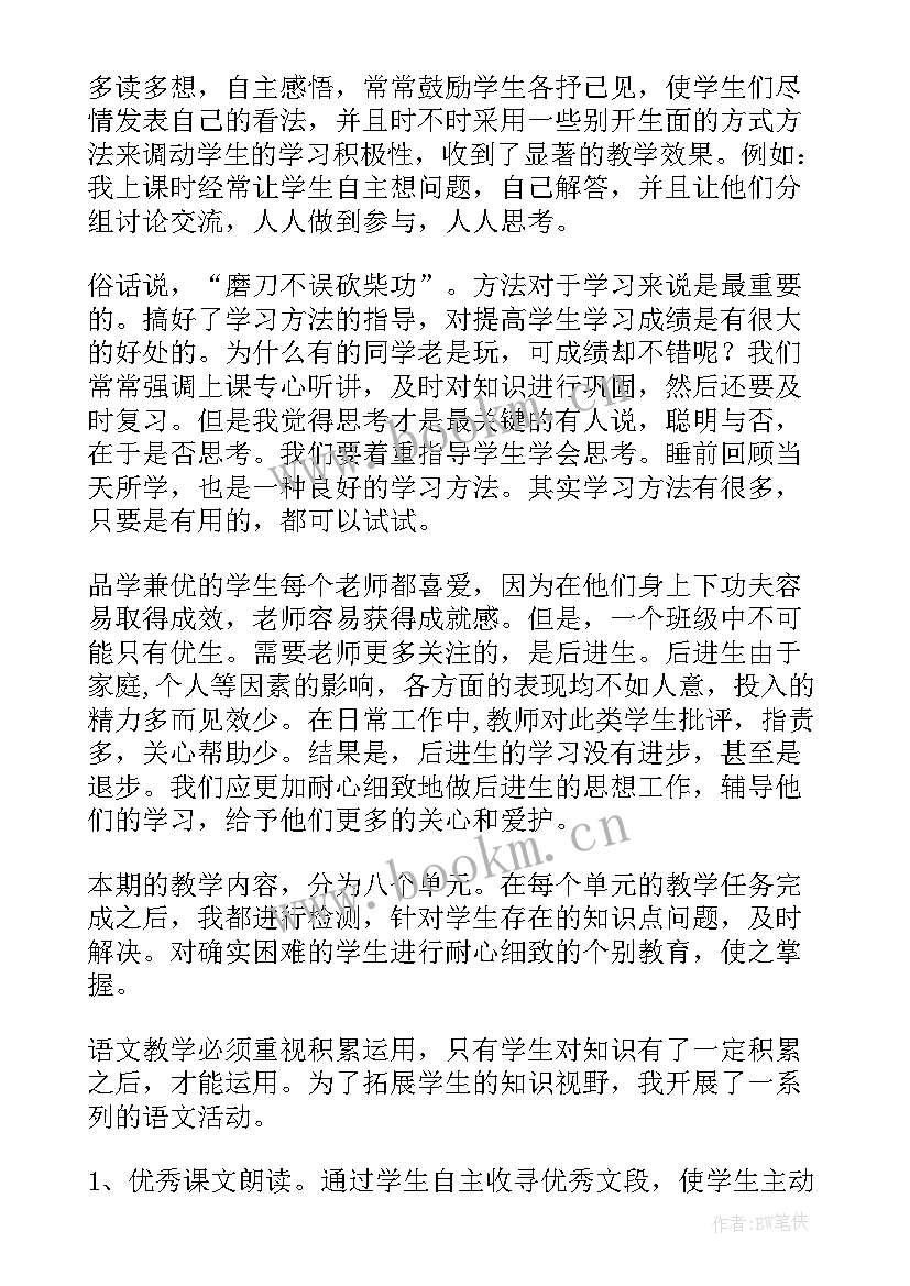 最新小学二年级工作总结班主任 小学二年级语文工作总结(模板11篇)