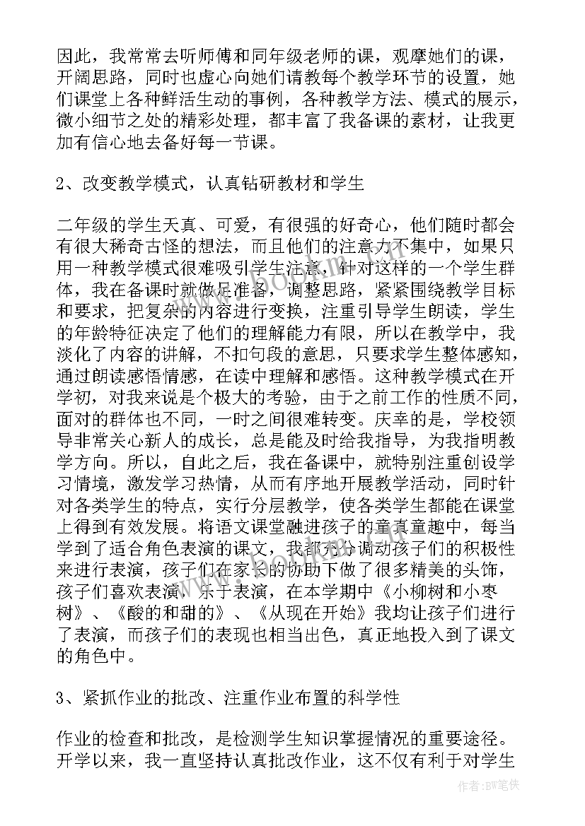 最新小学二年级工作总结班主任 小学二年级语文工作总结(模板11篇)