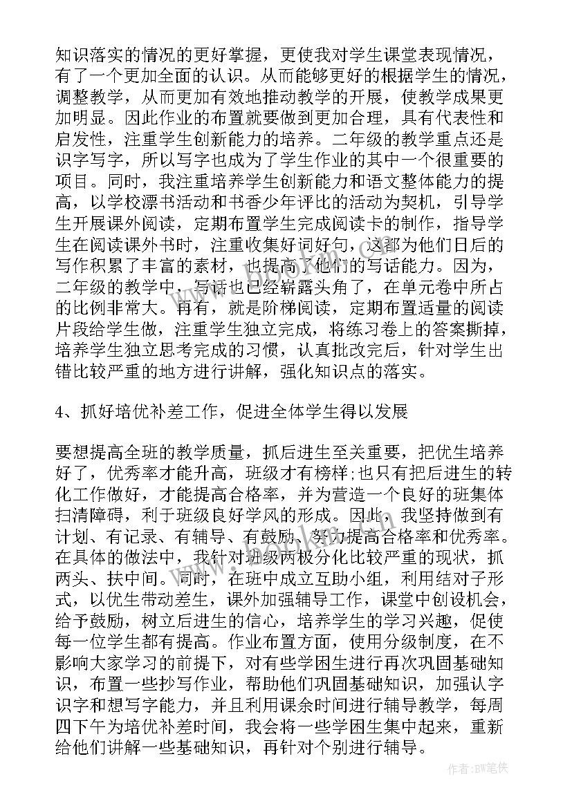 最新小学二年级工作总结班主任 小学二年级语文工作总结(模板11篇)