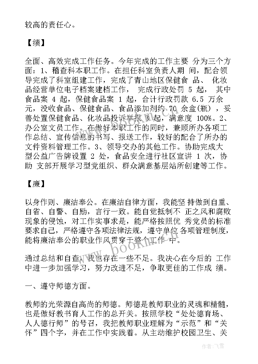 2023年教师述职报告总结语 教师述职报告总结(模板20篇)