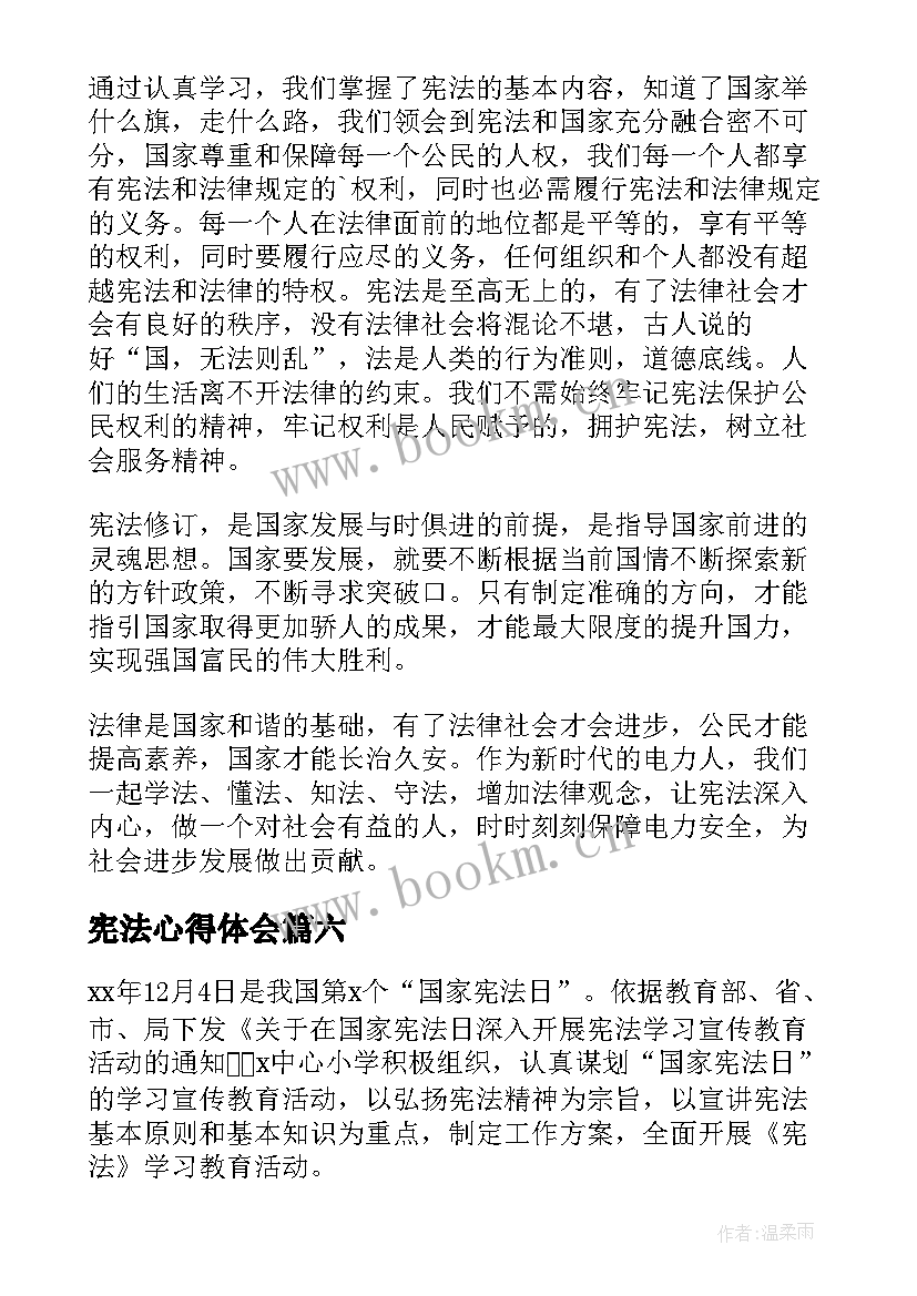 2023年宪法心得体会 新宪法心得体会(精选10篇)