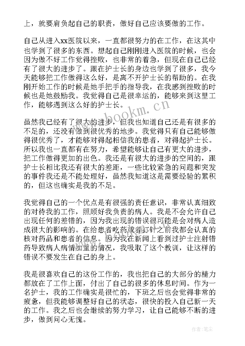 2023年护士医德考评个人总结 儿科护士医德医风考评个人总结(汇总9篇)