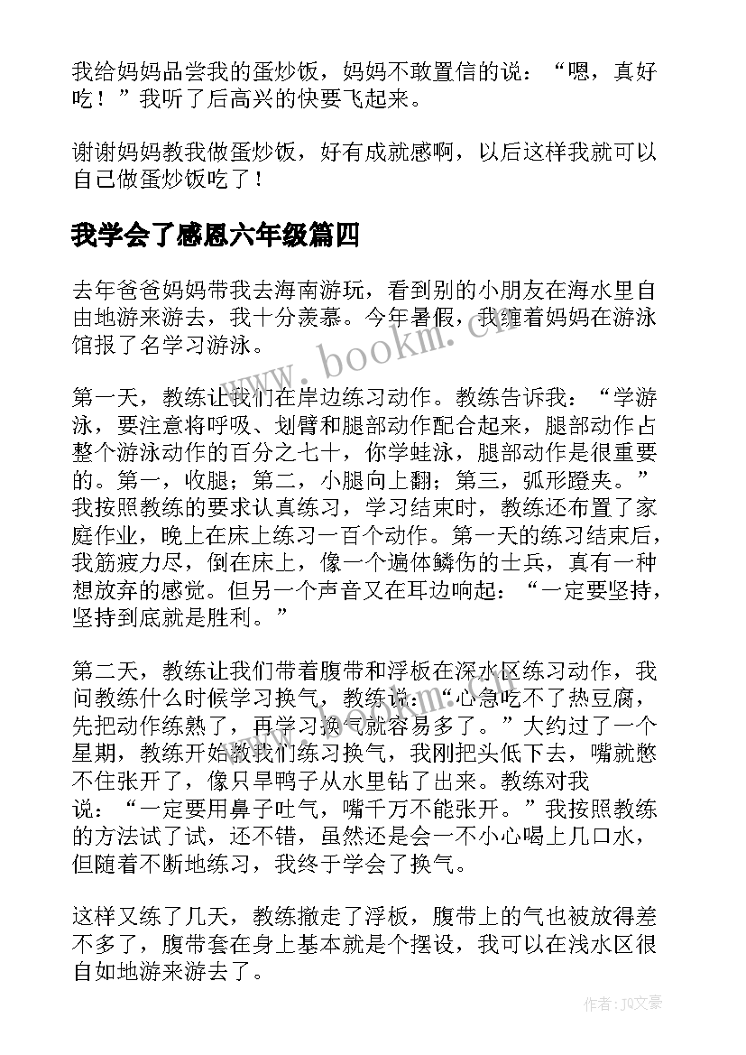 2023年我学会了感恩六年级(通用8篇)