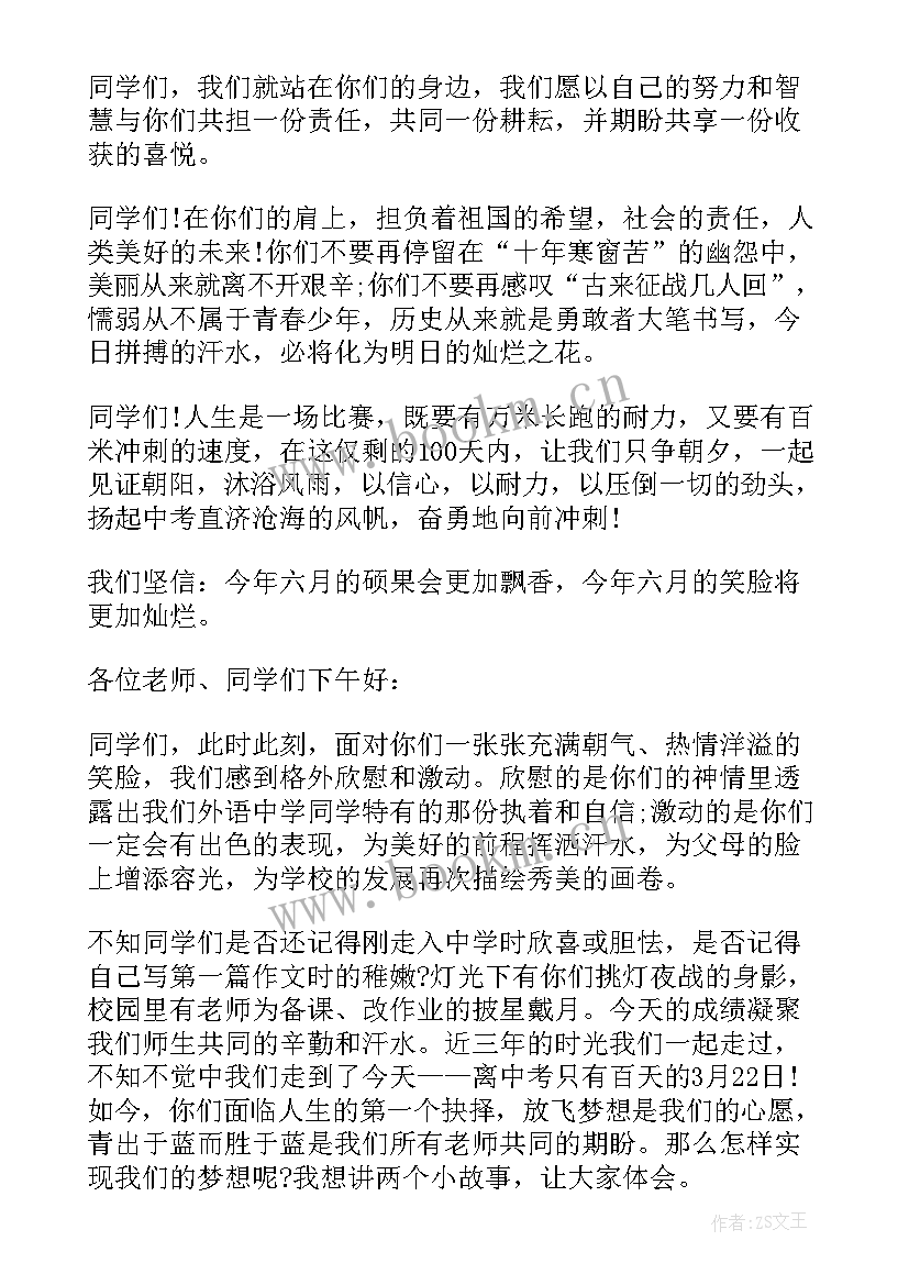 冲刺期末教师发言稿(优秀15篇)