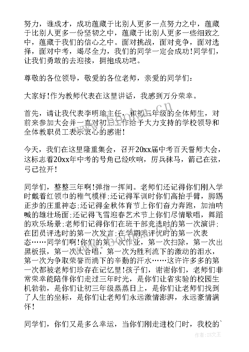 冲刺期末教师发言稿(优秀15篇)