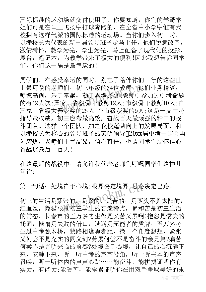 冲刺期末教师发言稿(优秀15篇)