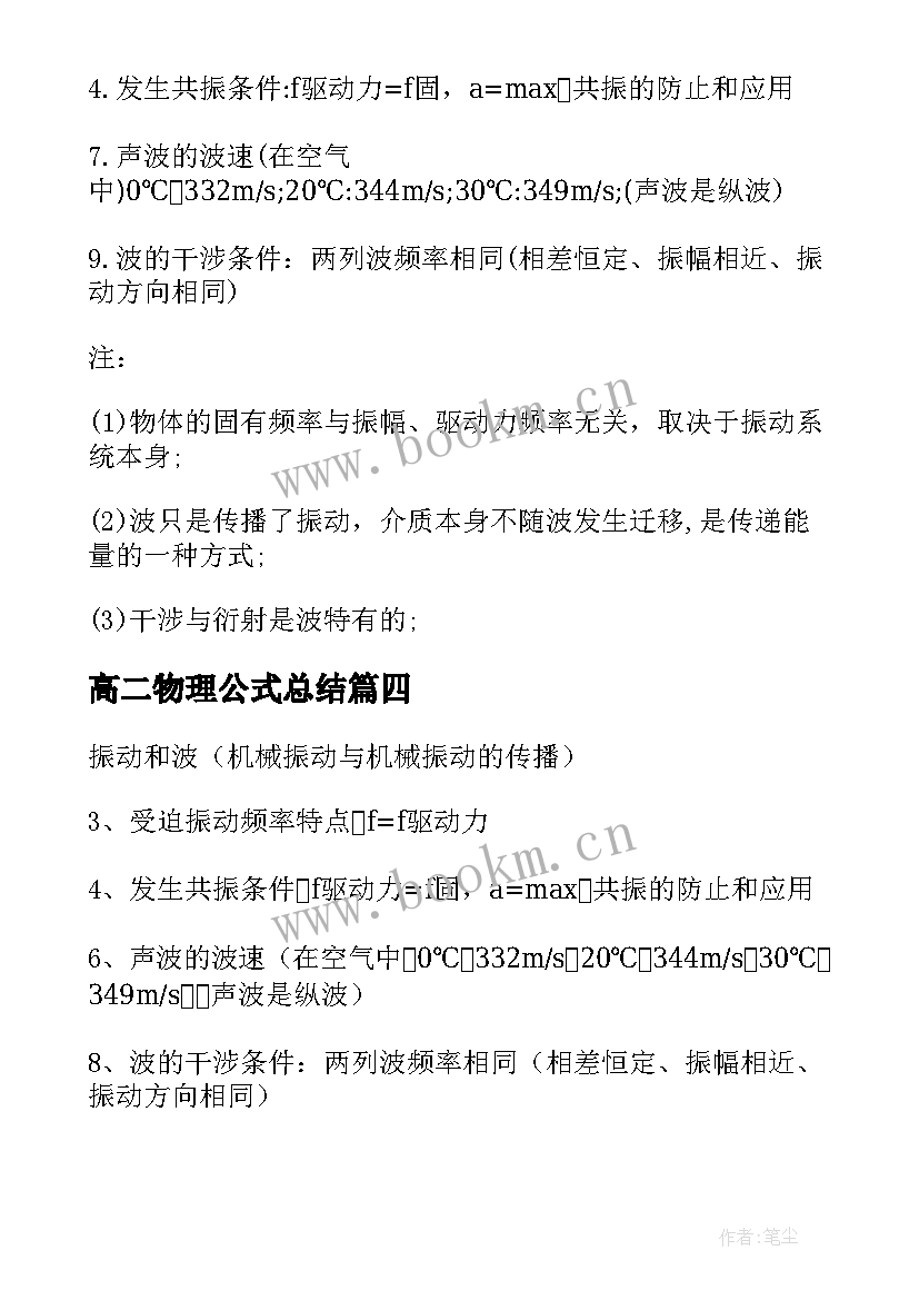 最新高二物理公式总结(模板8篇)