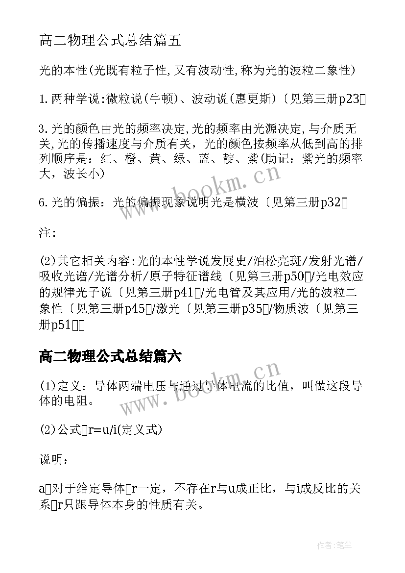 最新高二物理公式总结(模板8篇)