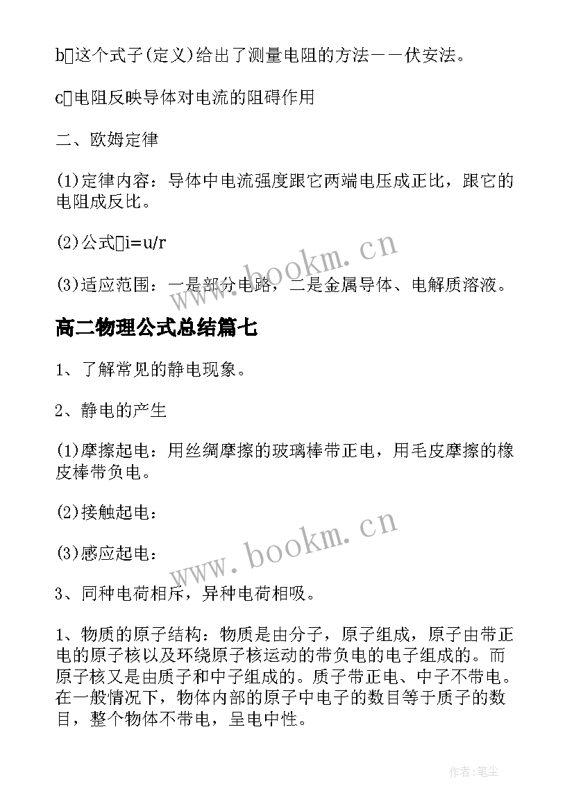 最新高二物理公式总结(模板8篇)