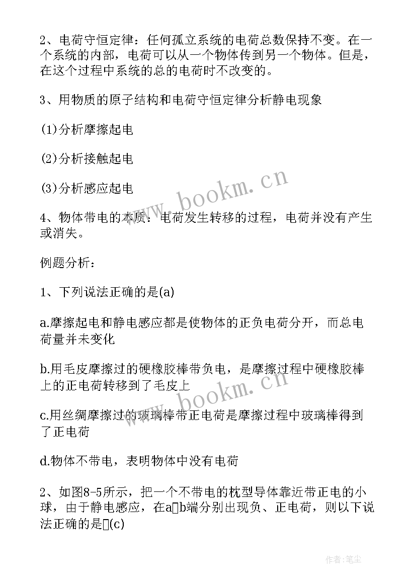 最新高二物理公式总结(模板8篇)