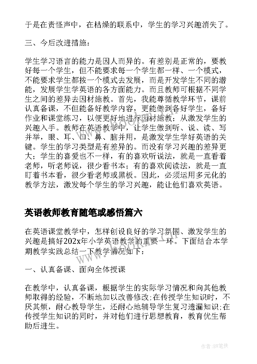 2023年英语教师教育随笔或感悟(模板8篇)