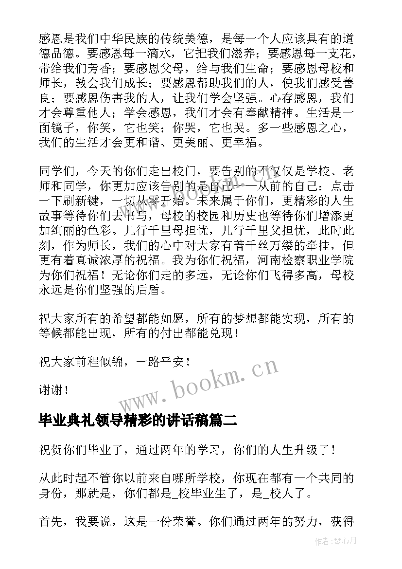 2023年毕业典礼领导精彩的讲话稿 毕业典礼领导个人精彩的讲话稿(精选8篇)