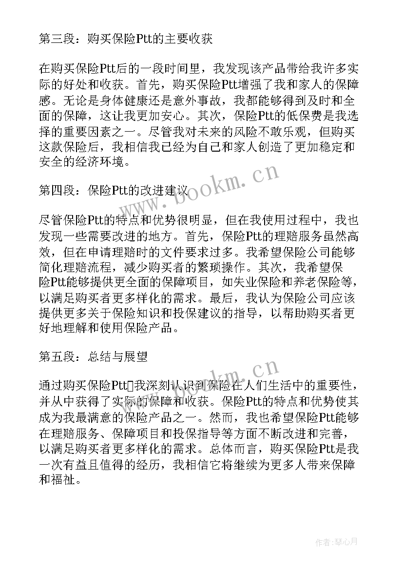 学保险的感悟(实用11篇)