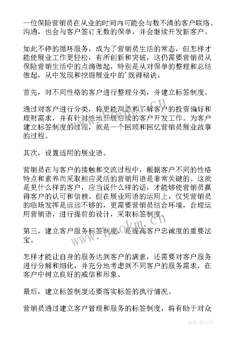 学保险的感悟(实用11篇)