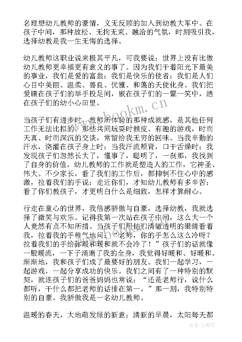 2023年幼儿园教师节幼儿国旗下讲话 国旗下幼儿园教师节的讲话稿(大全9篇)