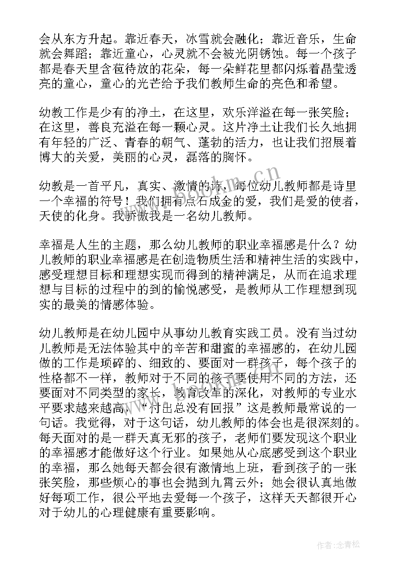 2023年幼儿园教师节幼儿国旗下讲话 国旗下幼儿园教师节的讲话稿(大全9篇)