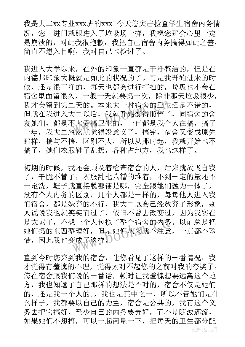 2023年学生宿舍内务检讨书(精选8篇)